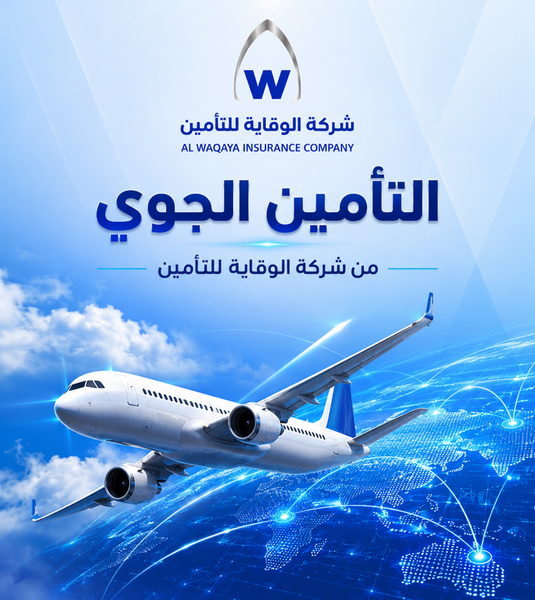 التأمين الجوي