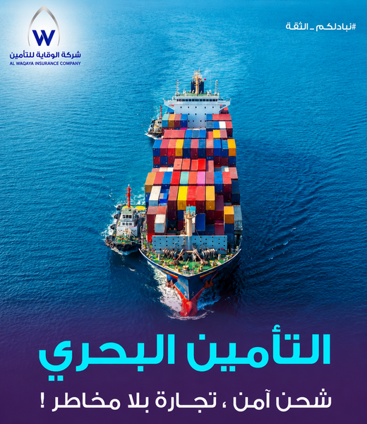التأمين البحري