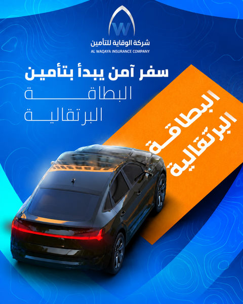 البطاقة البرتقالية