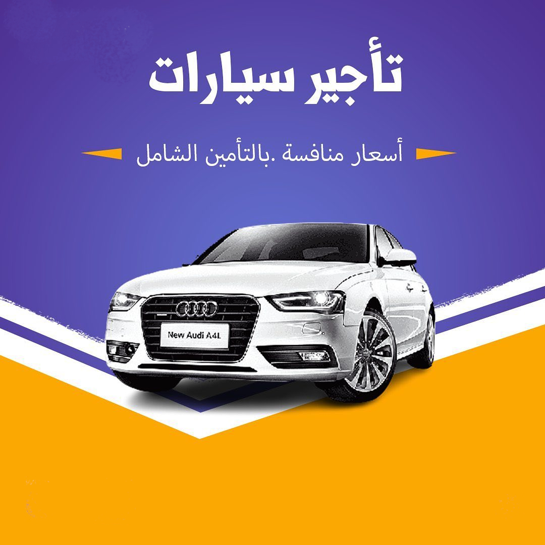 تأجير سيارات