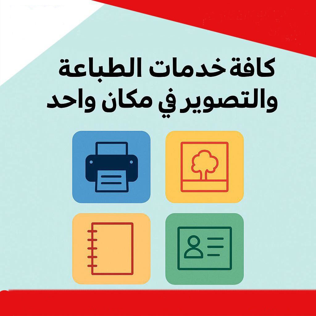 تصوير وطباعة المستندات